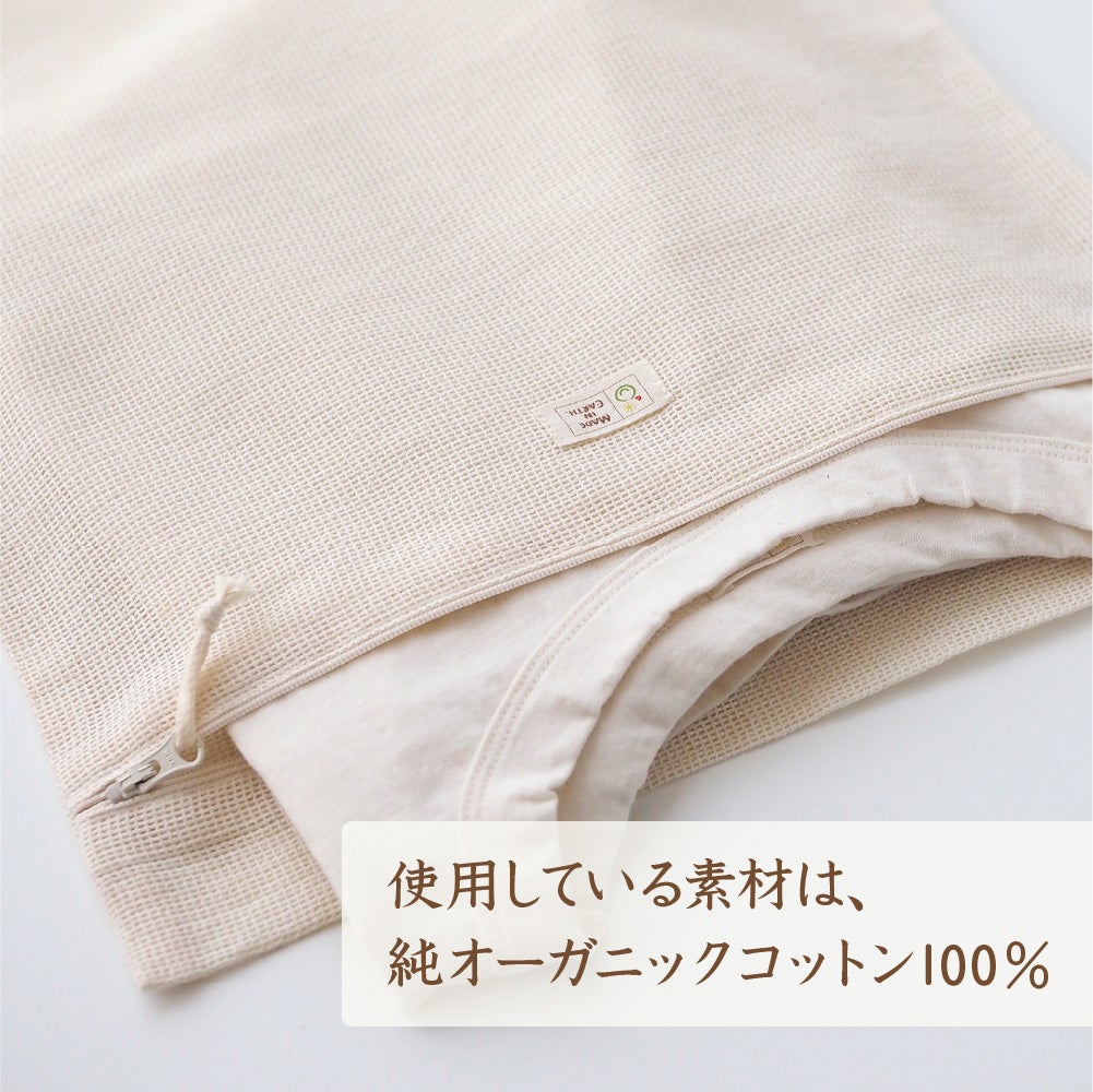 ランドリーネット　メイドインアース　オーガニックコットン