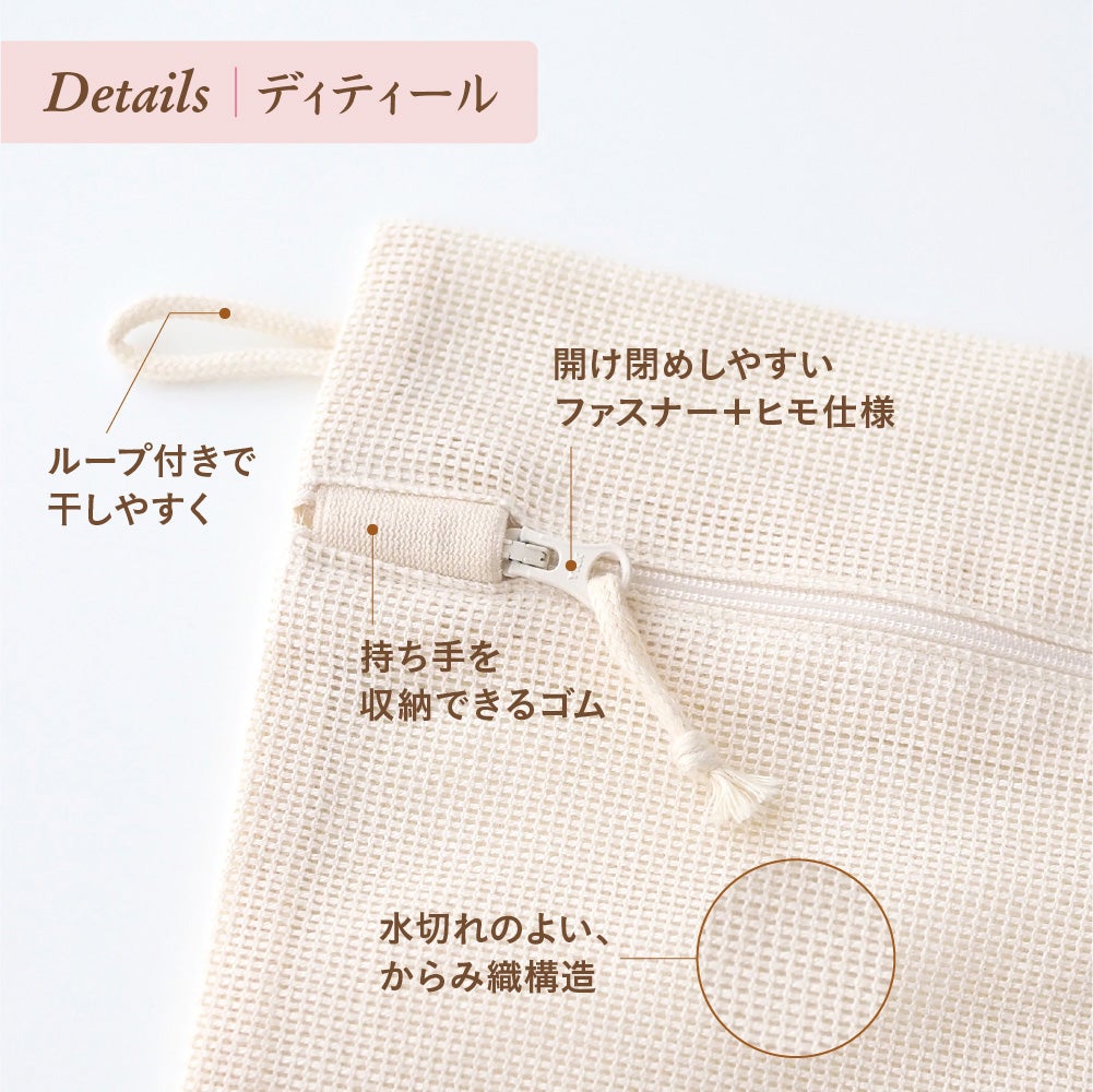 ランドリーネット　メイドインアース　オーガニックコットン