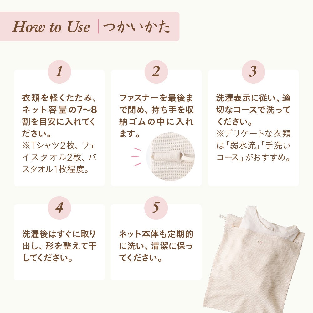 ランドリーネット　メイドインアース　オーガニックコットン