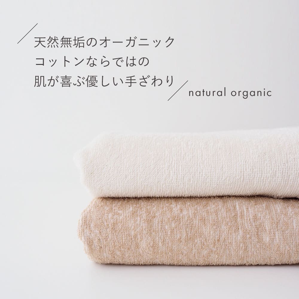 タオルシーツ　オーガニックコットン　メイドインアース