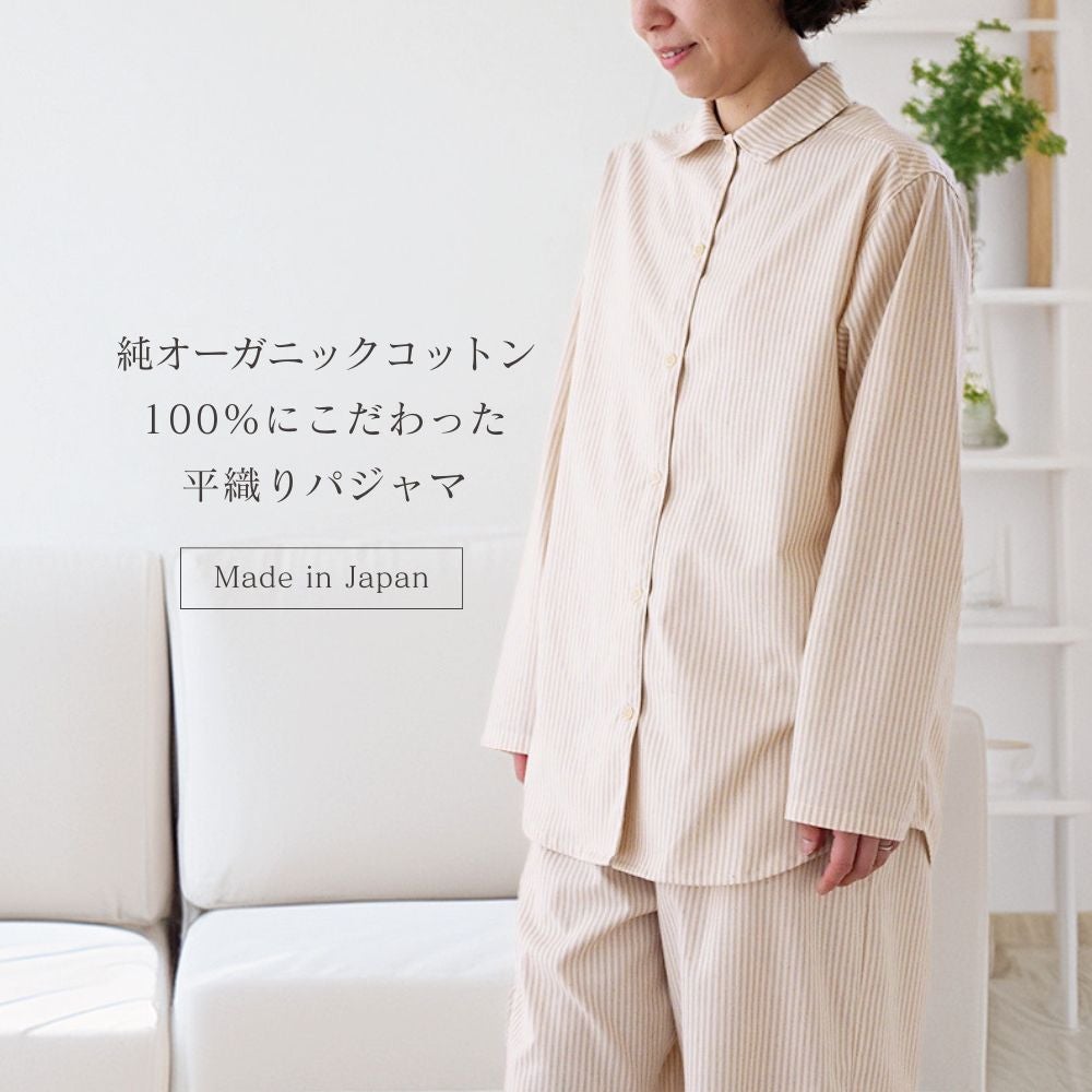 平織り　ストライプ　パジャマ　オーガニックコットン　メイドインアース