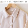 平織り　ストライプ　パジャマ　オーガニックコットン　メイドインアース