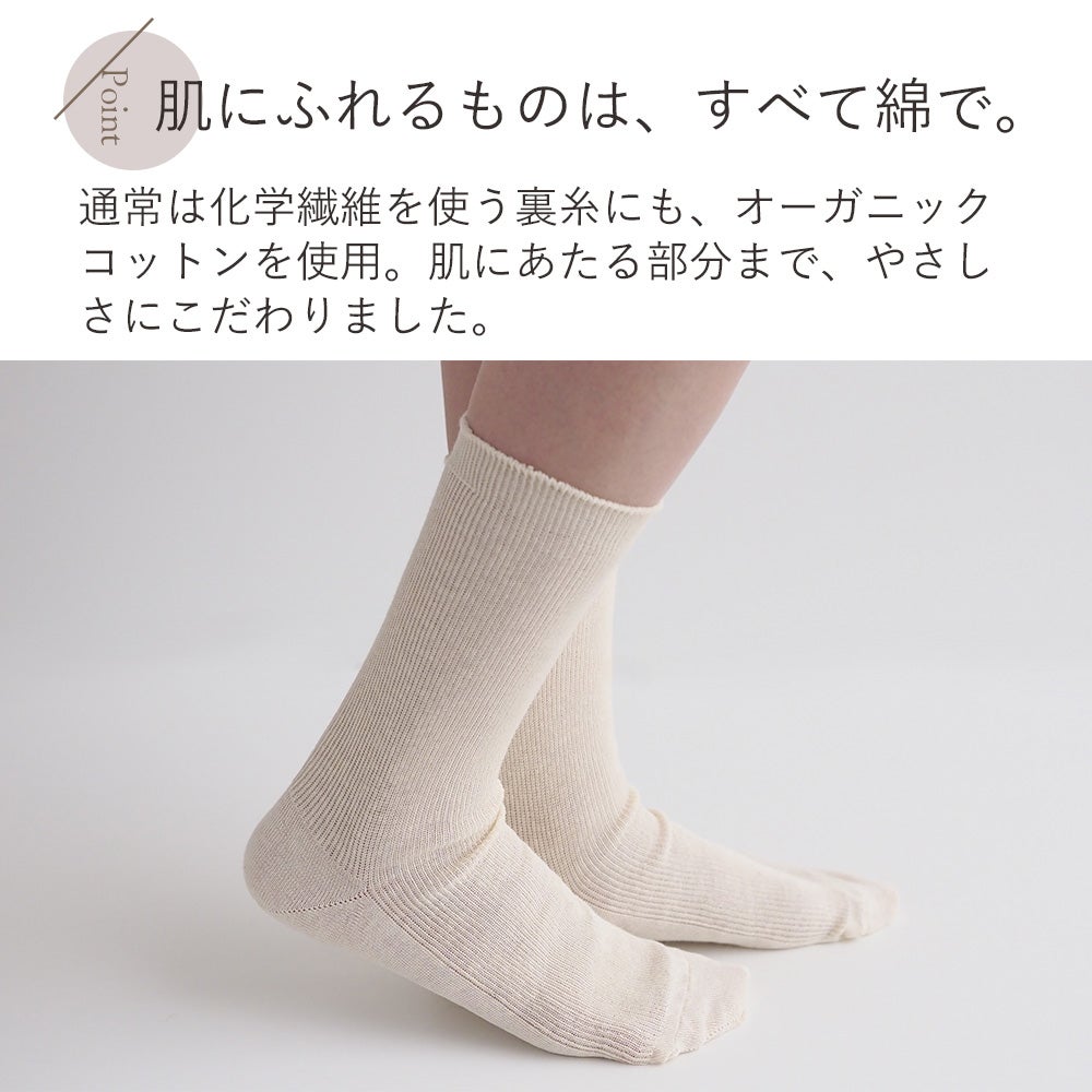 ハイゲージ リブ編みソックス　メイドインアース　オーガニックコットン