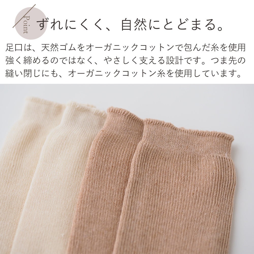 ハイゲージ リブ編みソックス　メイドインアース　オーガニックコットン