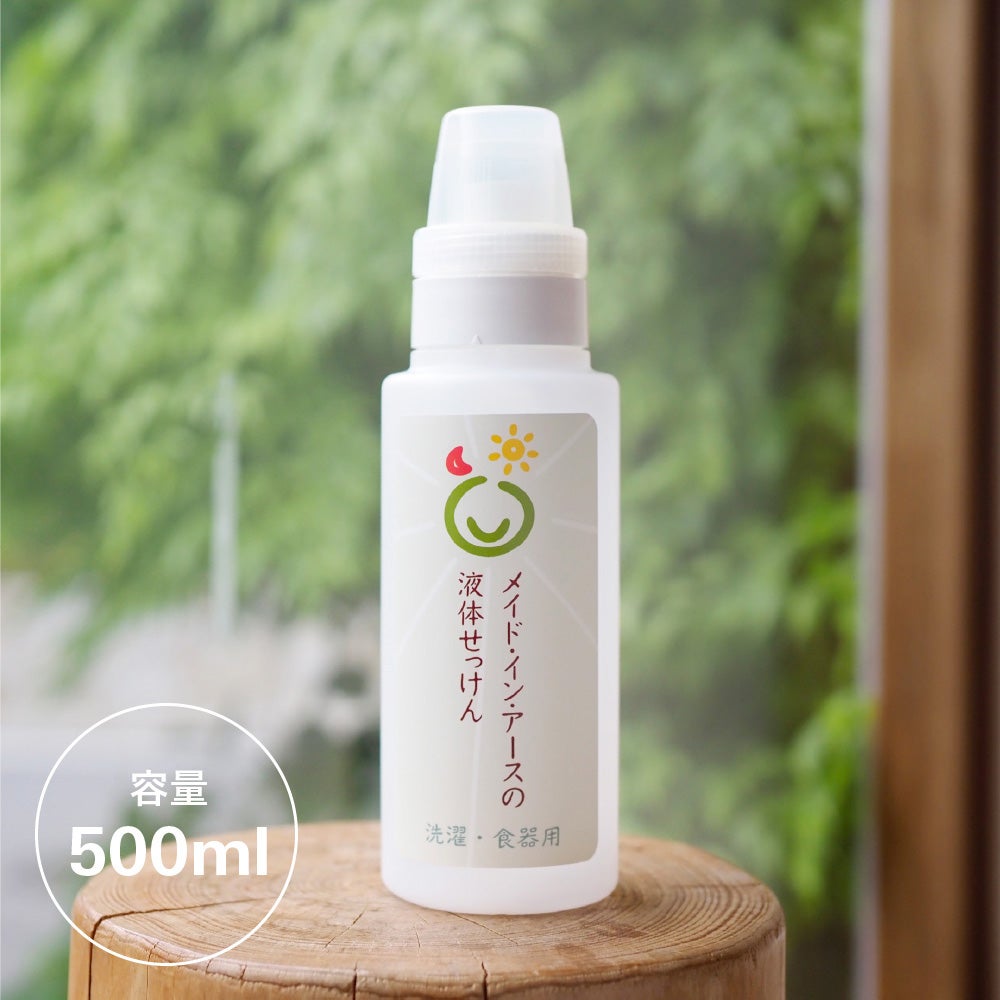 空いてます。リパック・ボトル　メイドインアース　オーガニックコットン