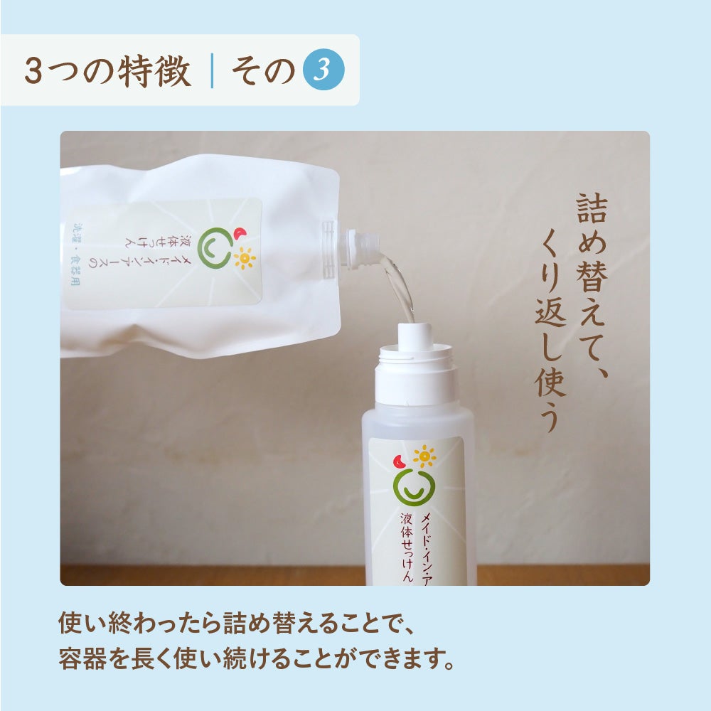 空いてます。リパック・ボトル　メイドインアース　オーガニックコットン
