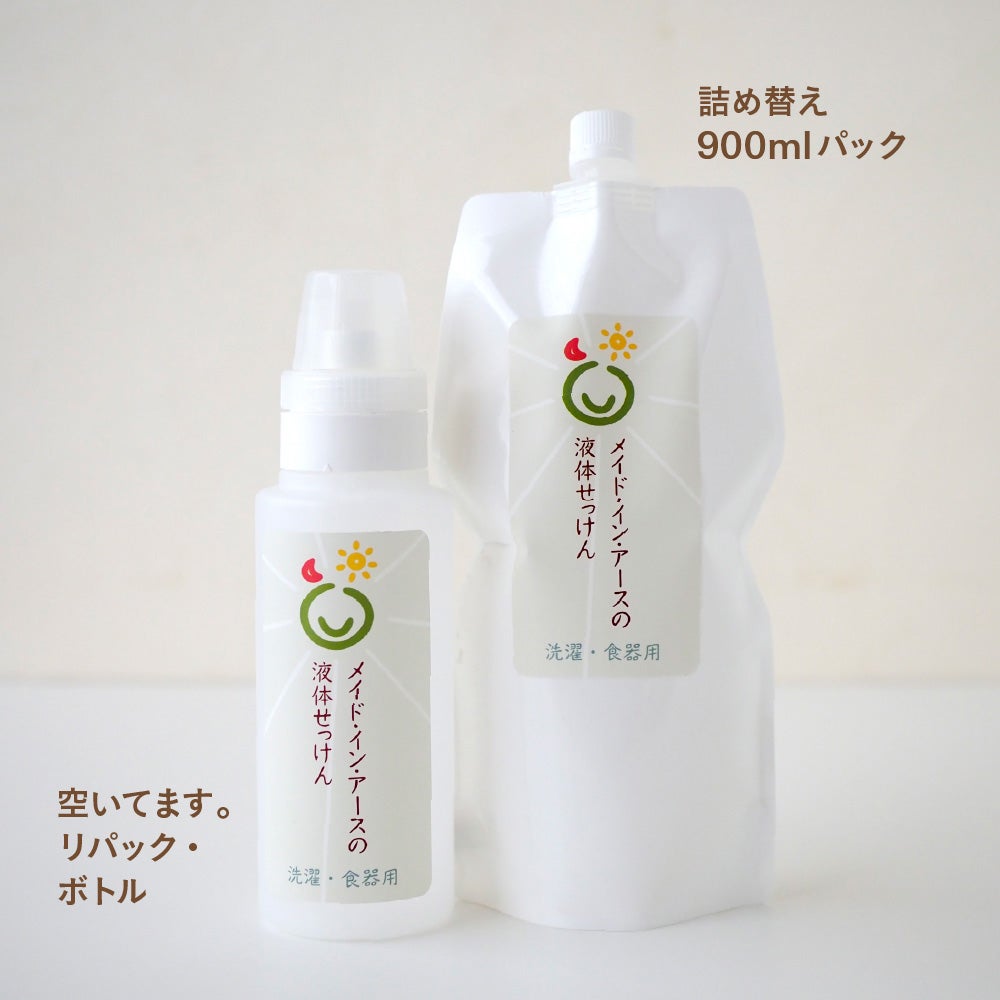 空いてます。リパック・ボトル　メイドインアース　オーガニックコットン