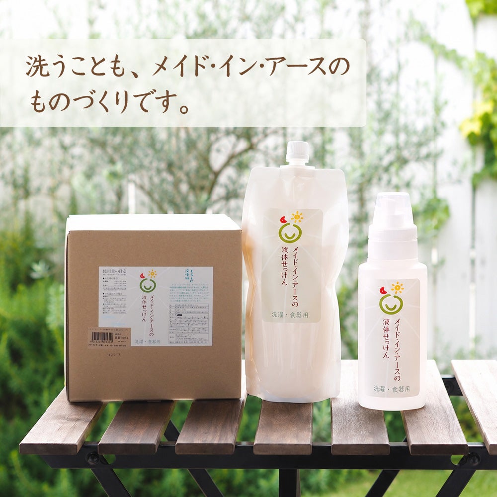 空いてます。リパック・ボトル　メイドインアース　オーガニックコットン